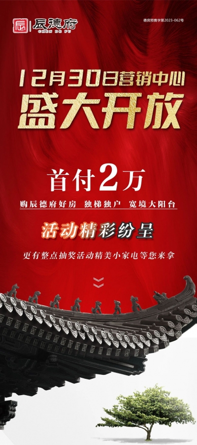 唐风古韵 辰德雅居丨营销中心开放
