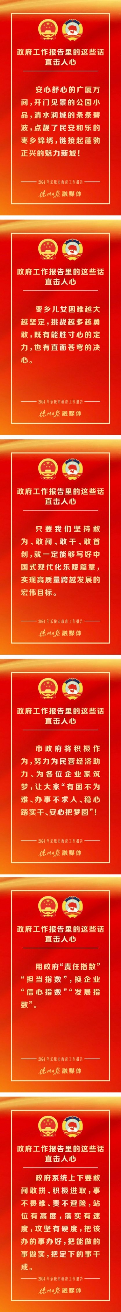 聚焦乐陵两会 | 乐陵市政府工作报告里的这些话直击人心