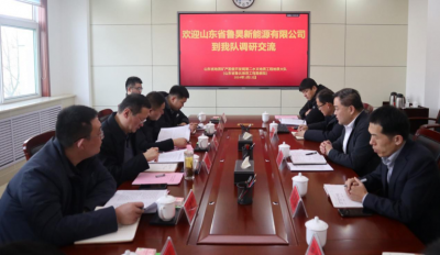 山东省鲁昊新能源发展有限公司到省地矿局第二水文队考察调研
