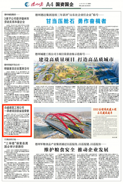 德州合盛建筑工程公司一承建项目获省级荣誉