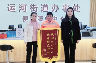 我为群众办实事丨德城运河街道：服务暖民心 群众送锦旗