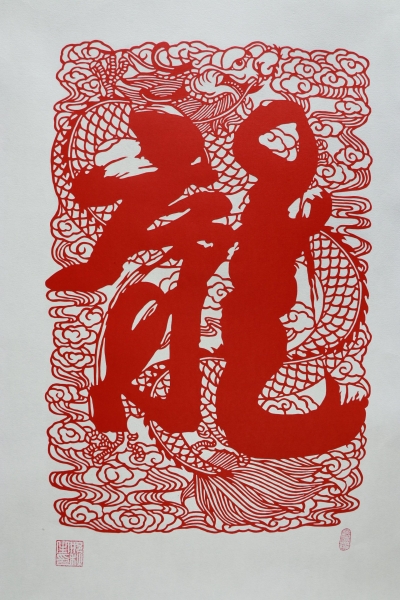 龙年剪纸迎新春