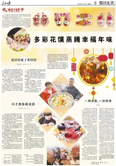 多彩花馍蒸腾幸福年味——大年初一山东花饽饽登上《人民日报》