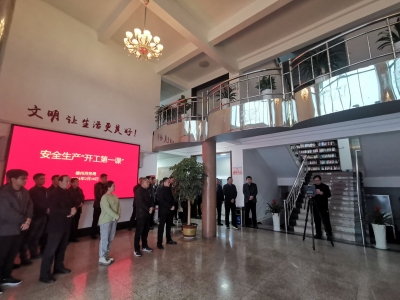 德州市黄河河务局  | 上好“开工第一课” 把牢“安全第一关”