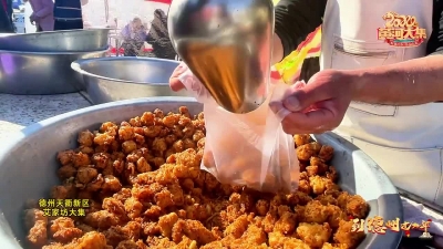 赶一场德州年集，赴一场饕餮盛宴！