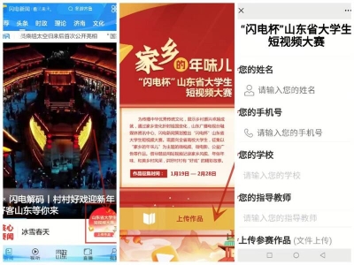 到山东过大年丨74秒混剪看大学生镜头里的年味