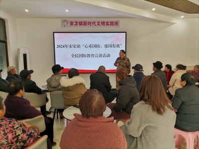 陵城区宋家镇开展“心系国防 强国有我”全民国防教育宣讲活动