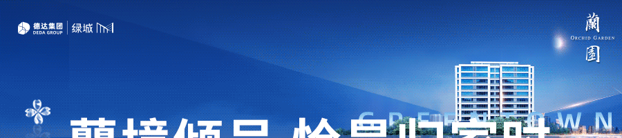 浓墨送福 翰墨迎新 | 绿城德达·蘭园书画联谊会圆满举办