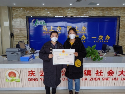 轻装上阵，“一照多址”！庆云县常家镇为个体工商户打开便利之门