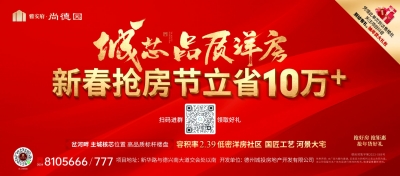 雅安府·尚德园：新春抢房节立省10万+
