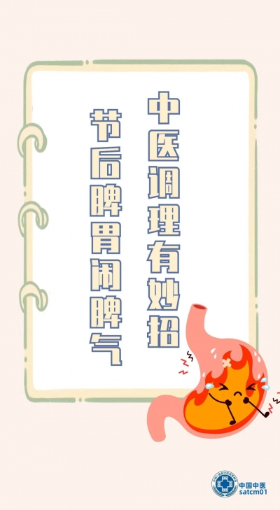 节后脾胃“闹脾气”？试试药膳茶饮