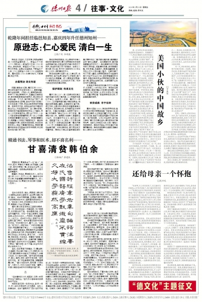 德州记忆｜德州知州原逊志：仁心爱民 清白一生