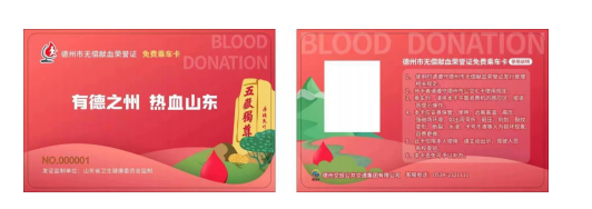 免普通门诊诊查费！献血者到德州市第七人民医院就诊可免普通门诊诊查费