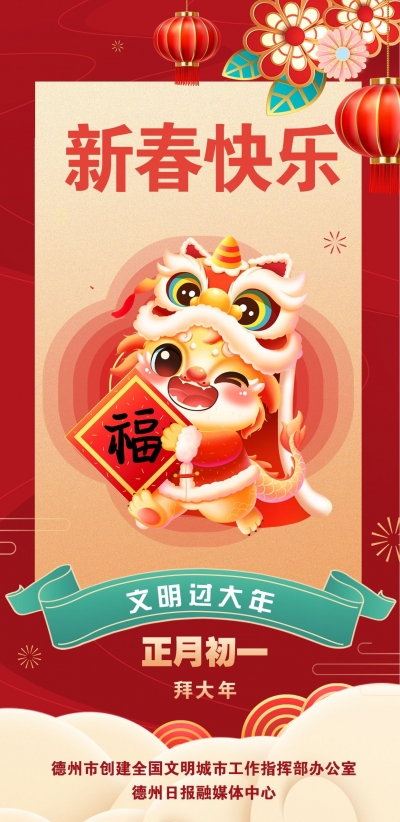 海报 | 文明过大年·传承家风