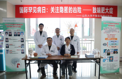 国际罕见病日 | 山东大学齐鲁医院德州医院开展肢端肥大症义诊活动
