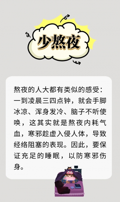 健康养生 | 冬季防“寒邪”，牢记三字经