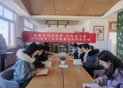 庆云县中丁乡：多举措打通全民阅读服务“最后一公里”