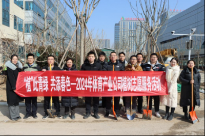 “植”此青绿 共添春色|德州体育产业公司开展植树志愿服务活动