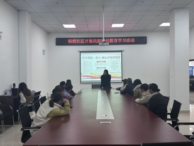 德州长河街道：开展民族团结教育主题教育活动  