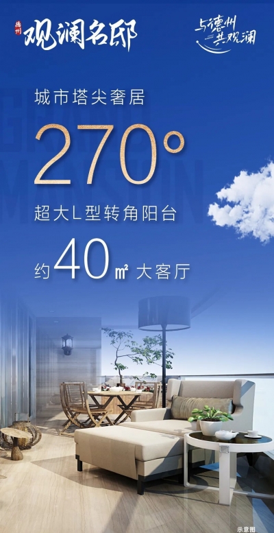 观澜名邸：幸福舒居，美好生活不必远行