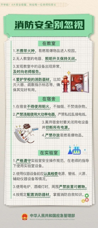 开学啦！4大安全提醒，一定要让孩子知道！