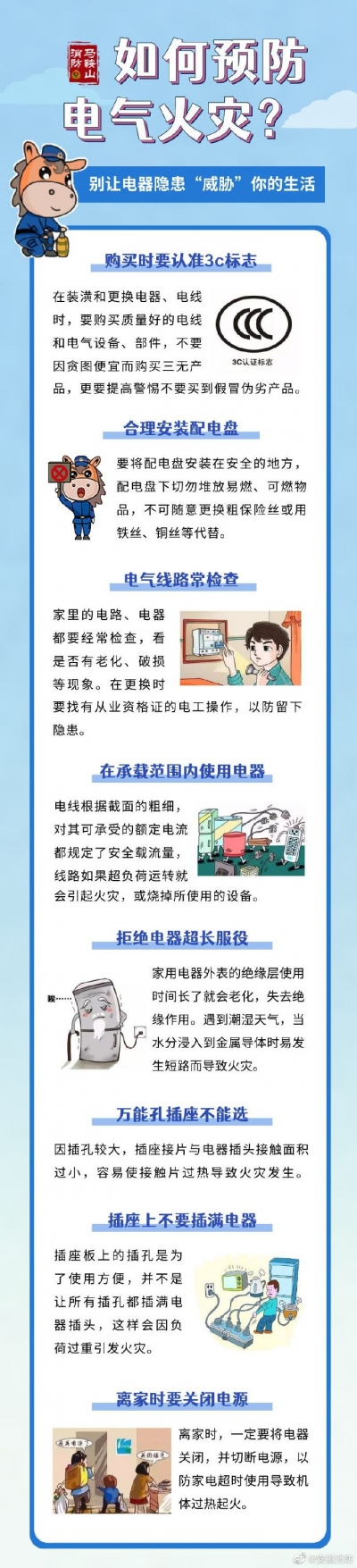 如何预防电气火灾？一图读懂→