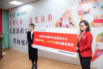 泰康“溢彩千家”公益项目落地德州