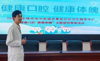 乐陵市中街道开展口腔健康知识讲座