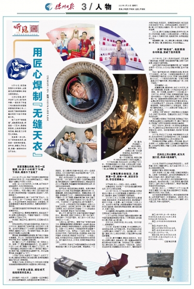 《德州日报》2023年5月20日3版人物