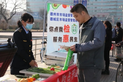 德州市纪念“3·15”国际消费者权益日宣传活动举行