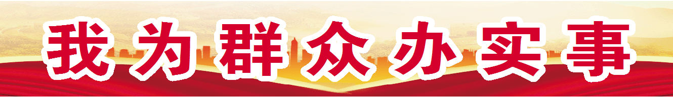 我为群众办实事 | 宁津：“一餐热饭”吃出“幸福滋味”  