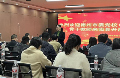 夏津县积极承办2024年中共德州市委党校异地教学活动