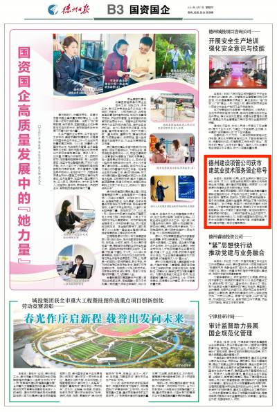 德州建设项管公司：获市建筑业技术服务强企称号