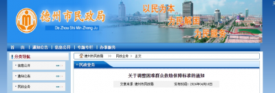 涨钱了！德州发布最新通知