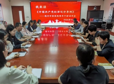 学条例 守党纪 | 德州市医保局举办青年干部读书会