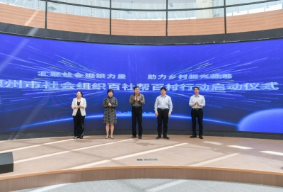 德州启动社会组织“百社帮百村”行动