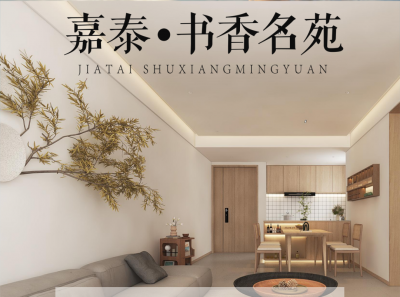 嘉泰·书香名苑全龄百变三室样板间即将开启，邀全城共鉴