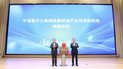 宁津牵手高校共促产业迭代升级