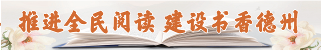 推进全民阅读 建设书香德州 | 市民政局开展“齐鲁书香节·书香德州”世界读书日活动  