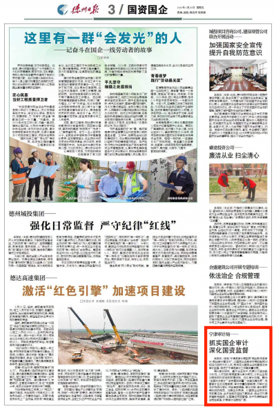 宁津审计局：抓实国企审计 深化国资监督