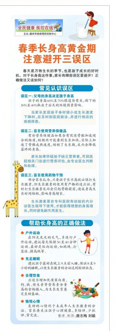 一图读懂 | 春季长身高黄金期 注意避开三误区