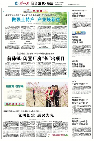 孟寺镇：做强土特产  产业焕新生