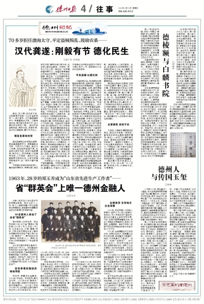 德州记忆｜汉代龚遂：刚毅有节 德化民生