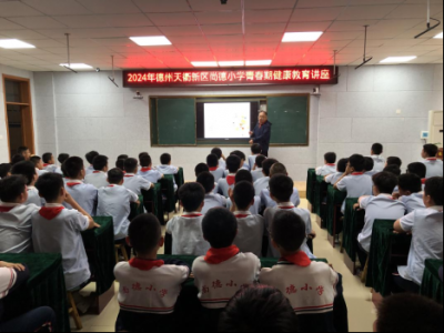 德州天衢新区尚德小学开展青春期健康教育讲座