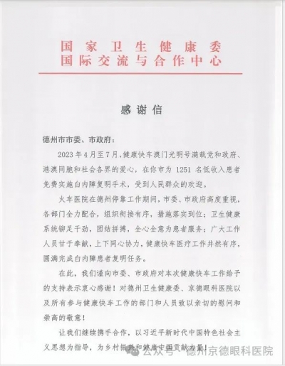 德州市在全国“中华健康快车”工作总结会上作典型发言