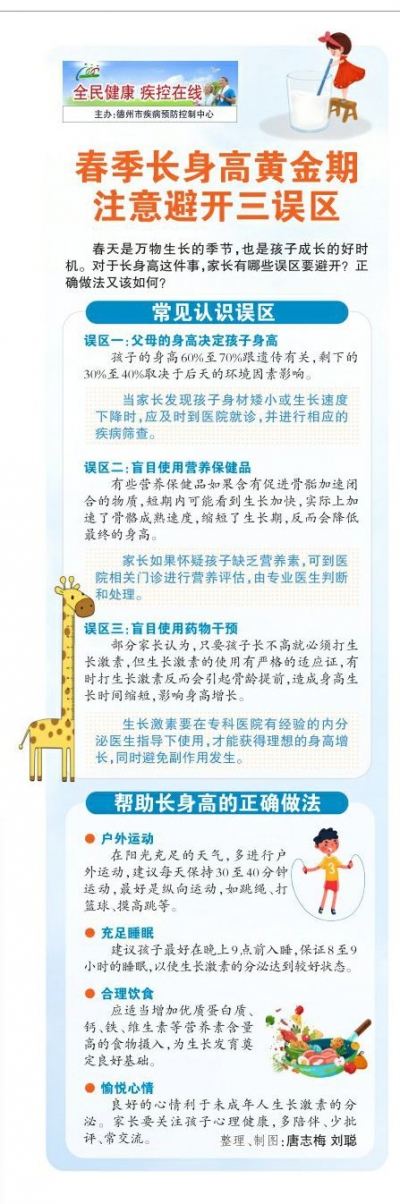 春季长身高黄金期 注意避开三误区