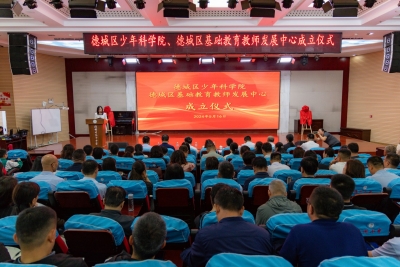 德城区成立少年科学院 | 50所基础教育学校配备了科技副校长