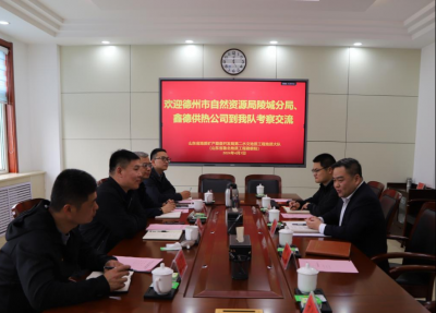 德州市自然资源局陵城分局到省地矿局第二水文队调研