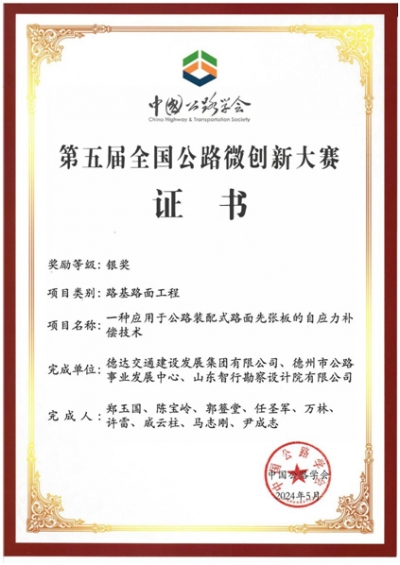 【喜报】山东智行勘察设计院有限公司荣获第五届全国公路微创新大赛银奖