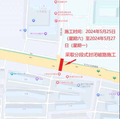 注意绕行！本周六起，金华街与东方红路交会处分段施工